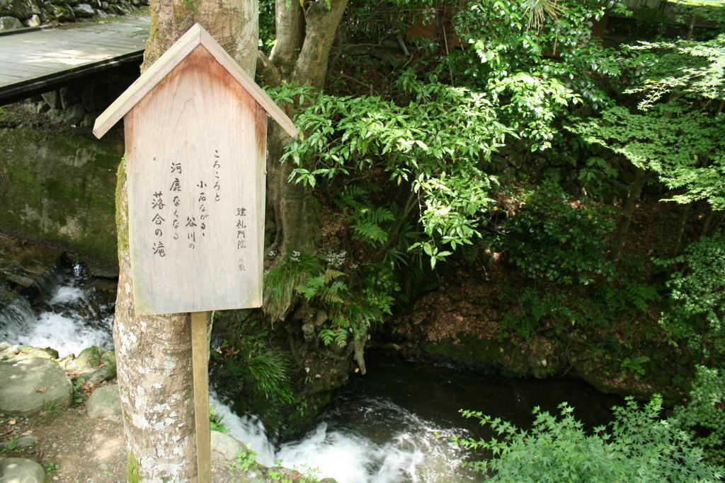 Yumoto Onsen Oharasansou Hotel Киото Екстериор снимка
